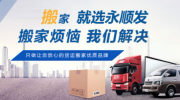 北京搬家水太深？这家全城覆盖的搬家公司，可能是你的最优解